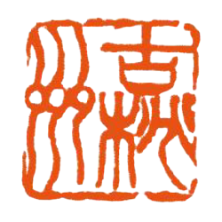 印章