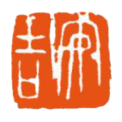 印章